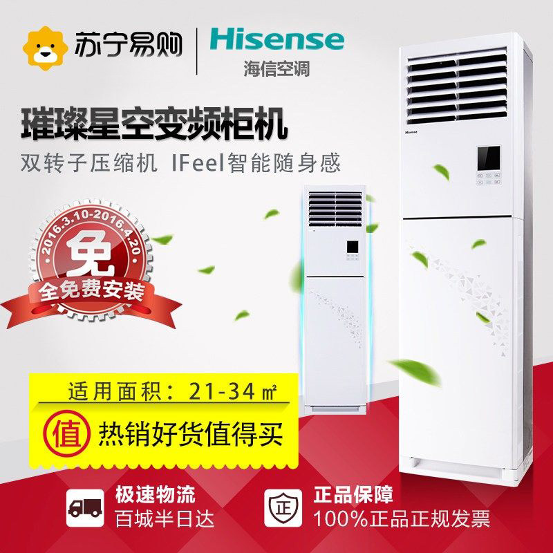 Hisense/海信 KFR-50LW/EF02S3a 大2P变频空调 家用客厅冷暖柜机