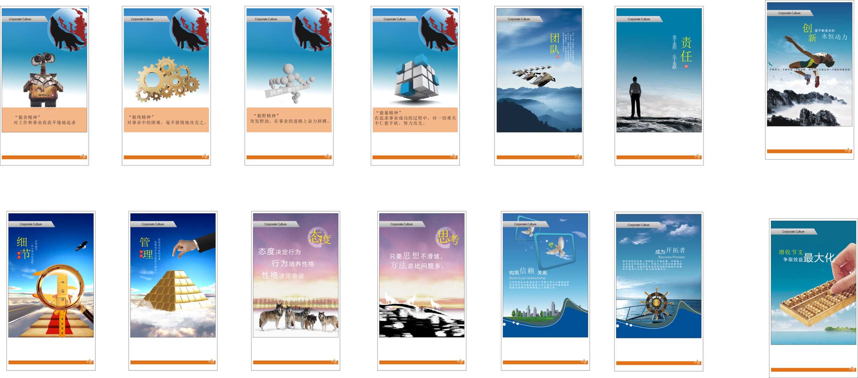 622办公装饰海报展板素材173公司文化栏标语