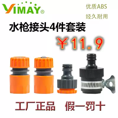 4-point plastic quick connector faucet connector universal connector car wash water gun accessories set connector 4-piece set
