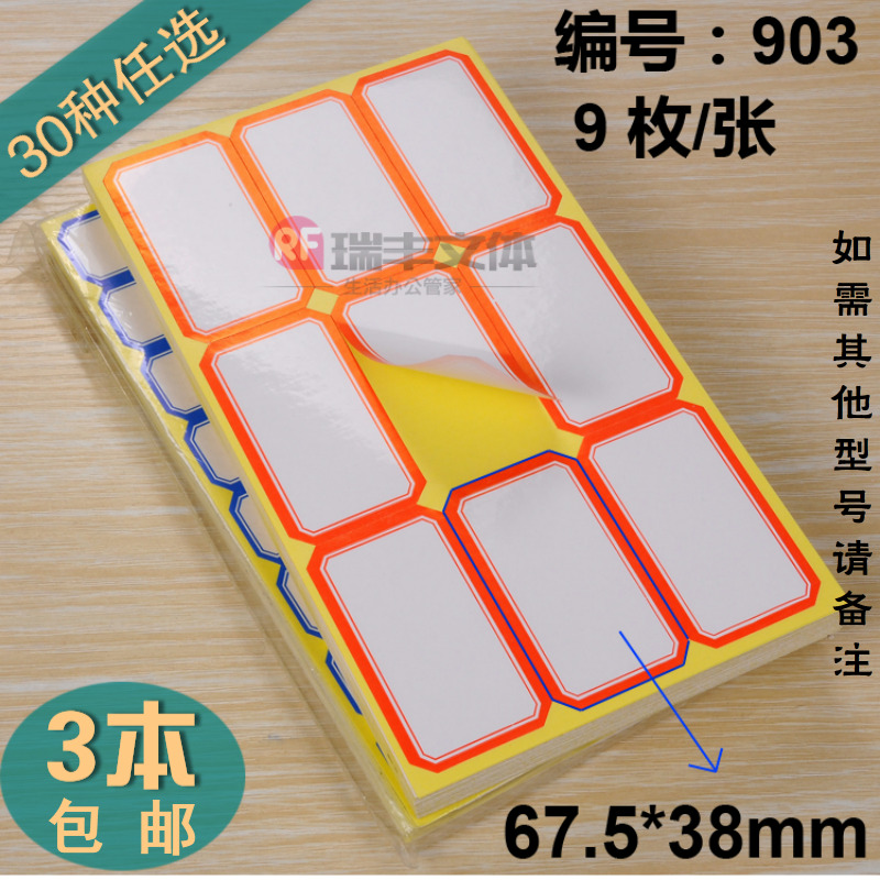 903 Adhesive Labels Photocopying Paper Back Gum Paper Stickers Paper Handwriting Sticky stickers 9 pieces 67 5 * 38mm