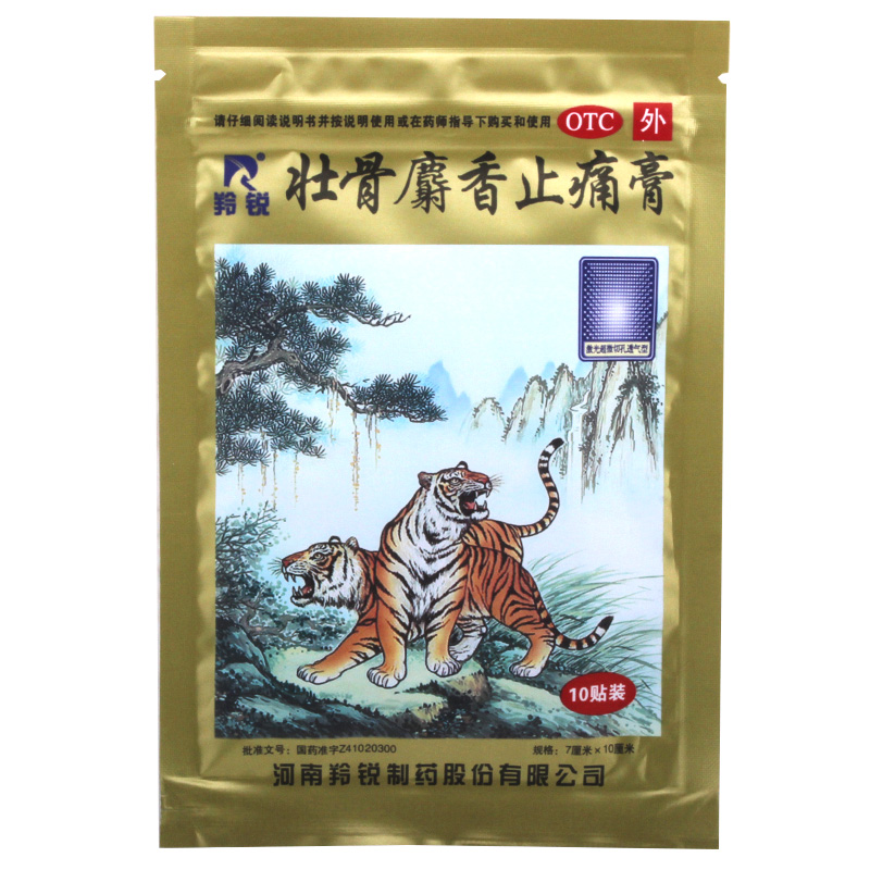 羚锐 壮骨麝香止痛膏50贴 扭伤活血止痛风湿关节痛肌肉痛膏药贴