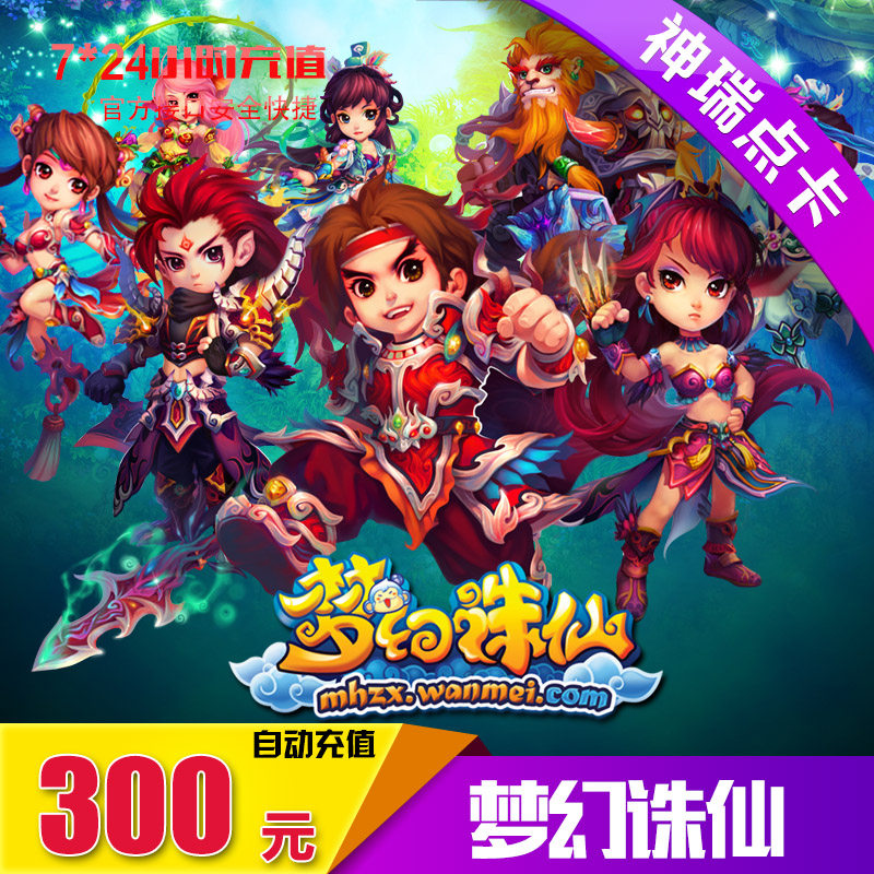 Perfect ticket 30000 Perfect ticket New dream punishment Xian point card 300 yuan 300 gold ingot automatic recharge