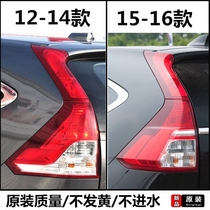 Suitable for 12 13 14 15 16 Honda crv taillights 15 16 years CRV taillights