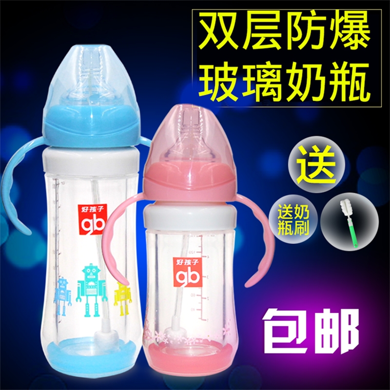 玻璃奶瓶好孩子儿童宽口径双层防爆奶瓶新生儿宝宝带吸管手柄防摔