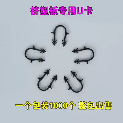 Extruded board clip geothermal tube clip tube clip U-shaped fixed geothermal clip