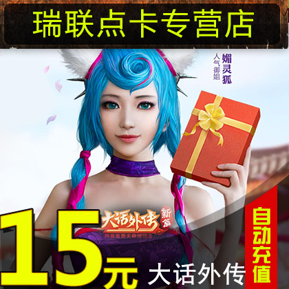 Netease Dahua Gaiden New Chapter Golden Leaf 15 yuan 150 points Dahua Westward Journey Battle Song Point Card Automatic recharge