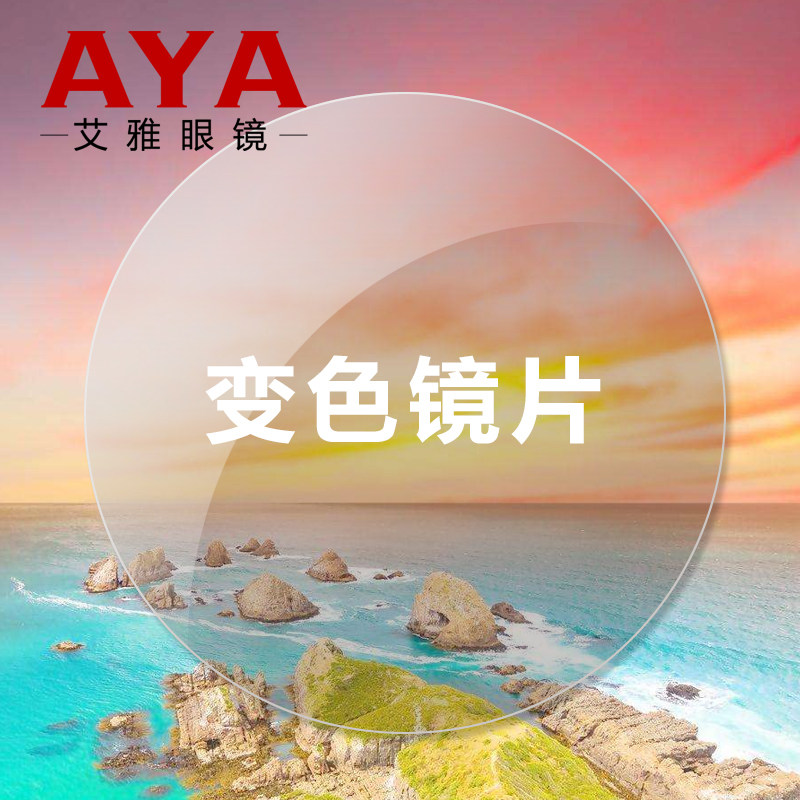 Haiyu 1 56 1 61 1 67 Full line of sight Aspherical Eye Lens Discoloration Radiation-Resistant Computer Goggles