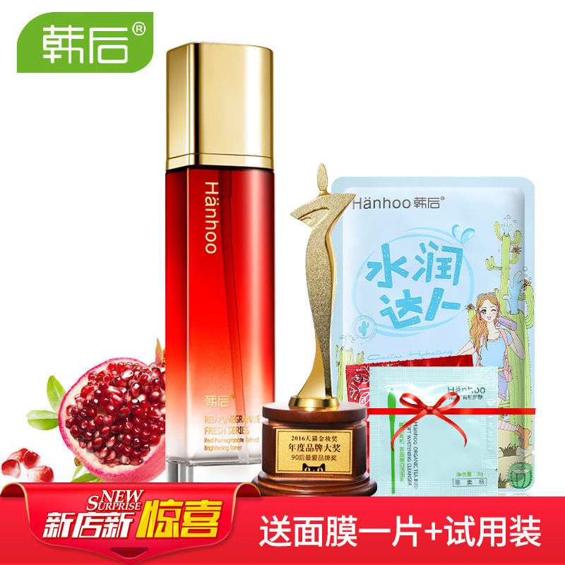 韩后红石榴鲜养焕采精粹水 美颜亮白保湿补水控油紧肤柔肤爽肤水