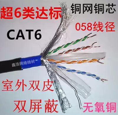 Super six types of gigabit dual screen cover outdoor waterproof network route 058 core oxygen free copper Super Six Types double screen cover CAT6