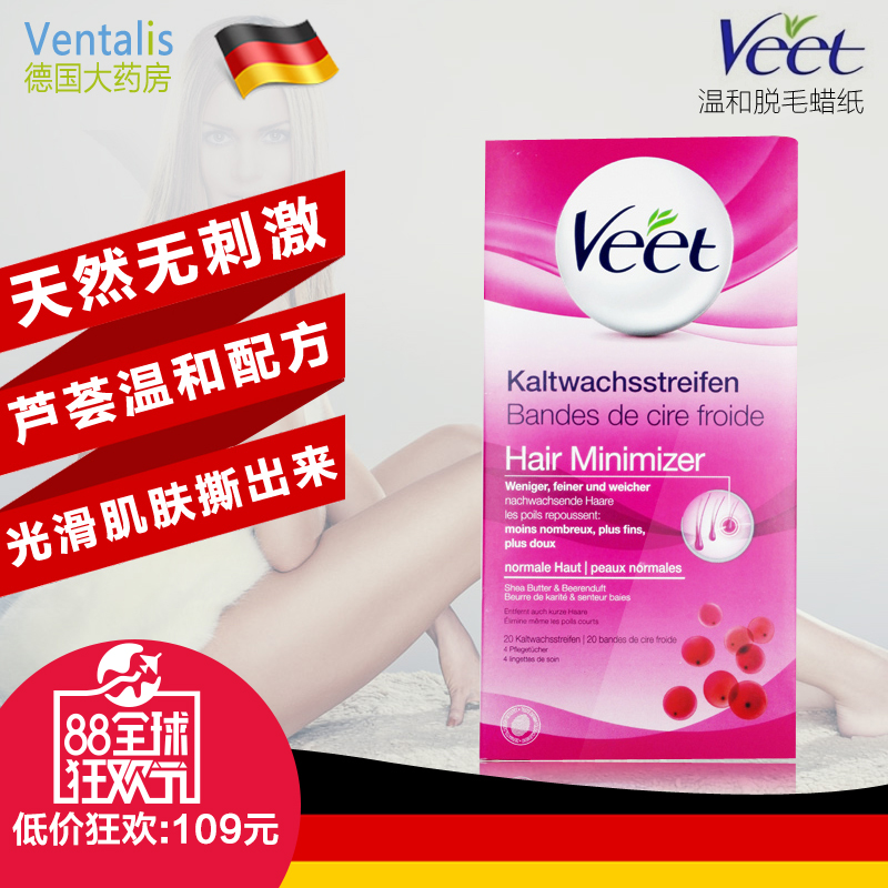 德国直邮Veet薇婷进口冷蜡型腿部腿毛脱毛蜡纸美体脱毛冻蜡20片装