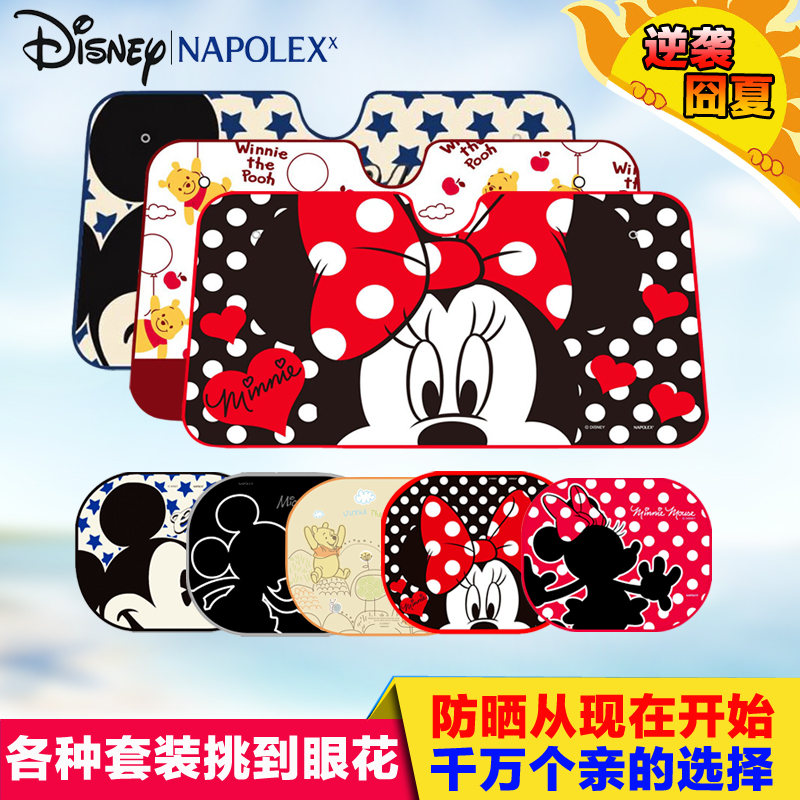 Napolex汽车用品夏季遮阳挡套装防晒隔热遮光板卡通太阳前档侧挡