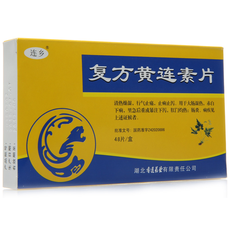 连乡 复方黄连素片 30mg*48片/盒