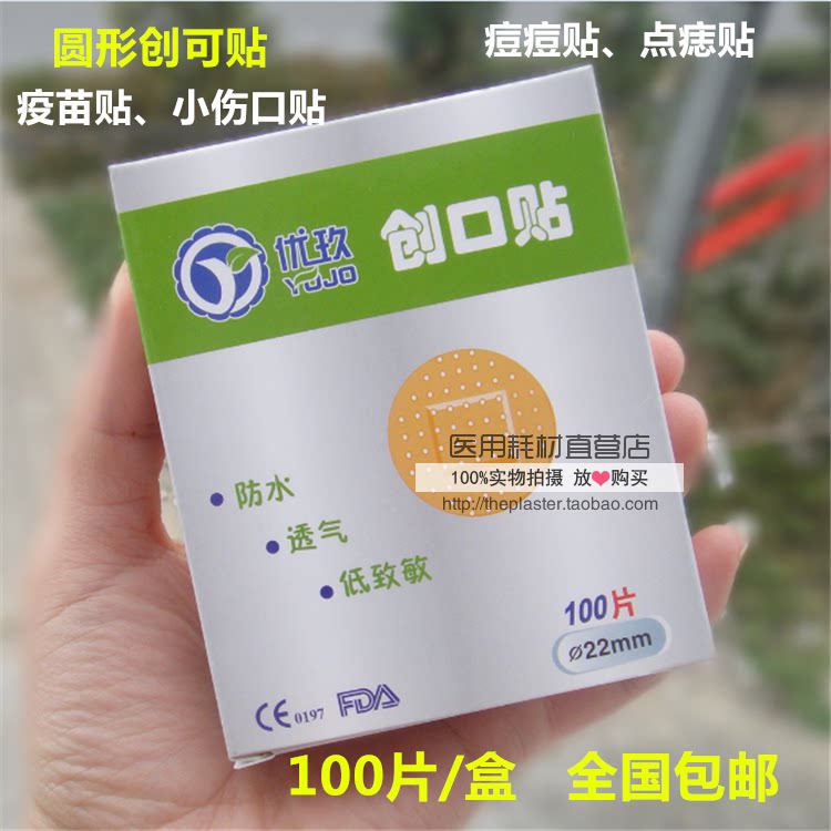 Child Vaccine Patch Pinhole Patch Buried Line Postoperative Pimple Acne Scar OK Tightening Round Mini OK Tightening