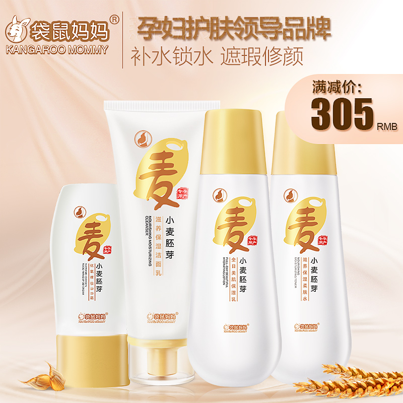 袋鼠妈妈 孕妇BB霜套装孕期护肤品化妆品天然裸妆遮瑕专用正品