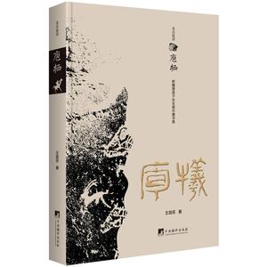 庖栖（太古足音）