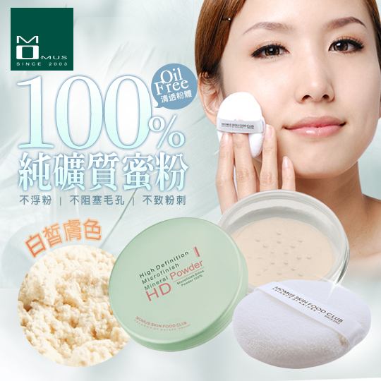 台湾官网直邮进口MOMUS HD-微晶矿质蜜粉 7g (白皙)