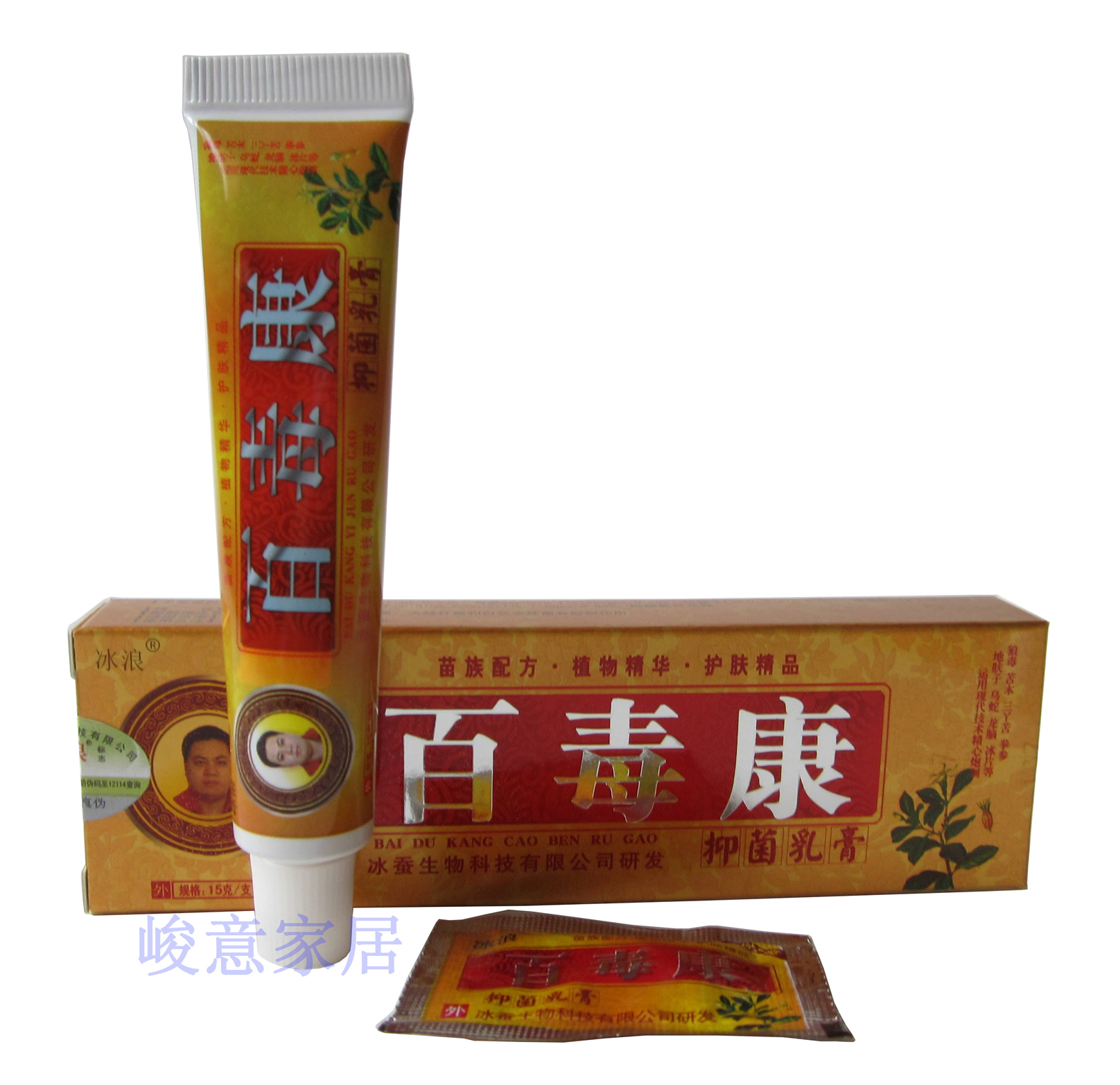 冰浪百毒康抑菌乳膏【买2送1买5送3 赠品1:1配】江西冰蚕草本软膏