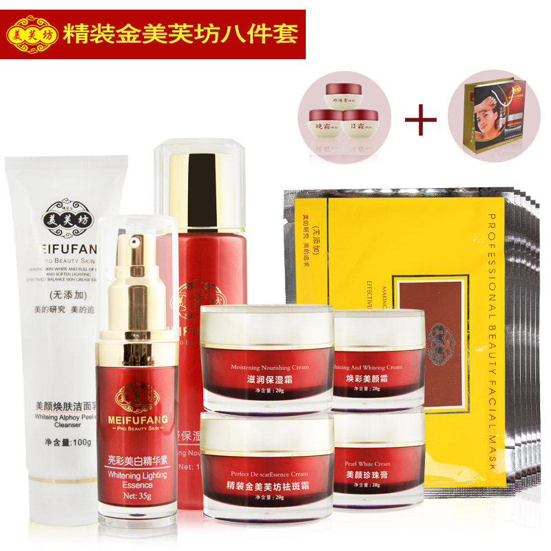 精装金美芙坊六合一套装+面膜10片 嫩白淡斑去黄护肤化妆品八件套
