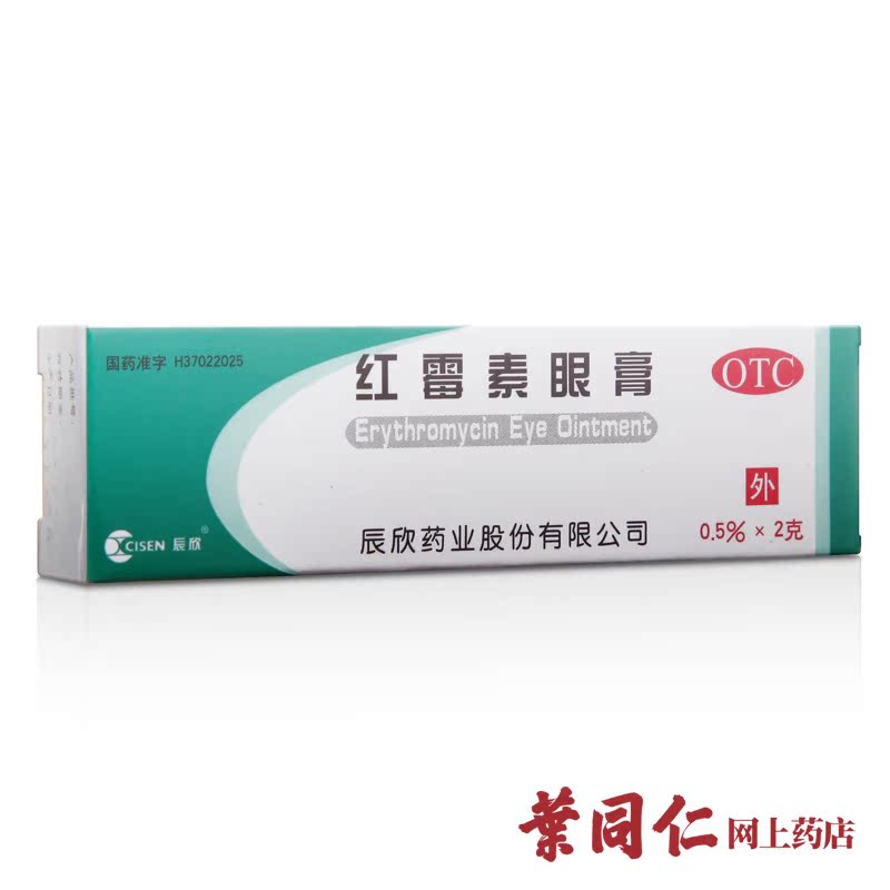 拍5包邮】辰欣 红霉素眼膏 2g 沙眼结膜炎睑缘炎眼睛感染眼药膏