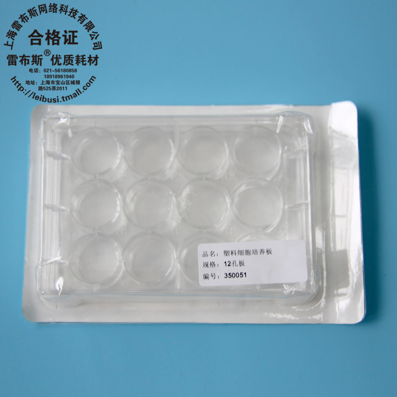 雷布斯 LABSEE 35-0112 12孔 塑料细胞培养板 反应板 TC处理过灭菌独立包装