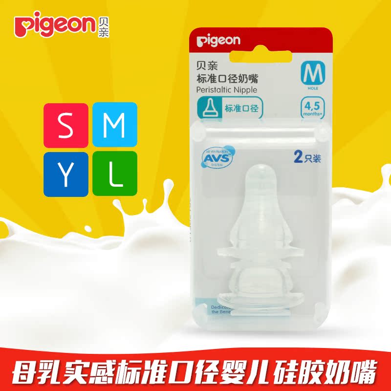 贝亲母乳实感标准口径婴儿硅胶奶嘴S号/M号/Y号/L号