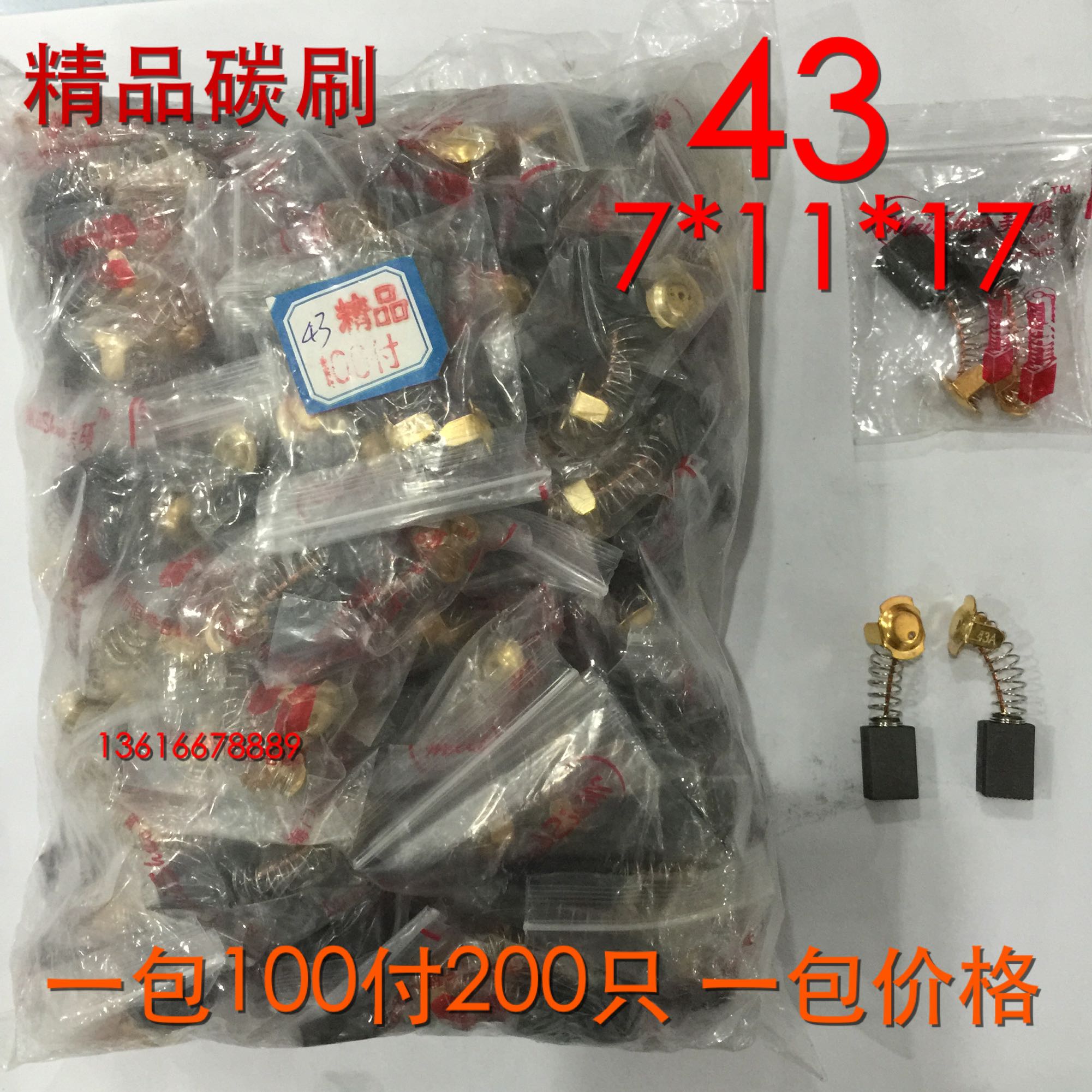 Boutique power tool carbon brush cutting machine polishing machine brush 43 7*11*17 a pack of 100 pay price