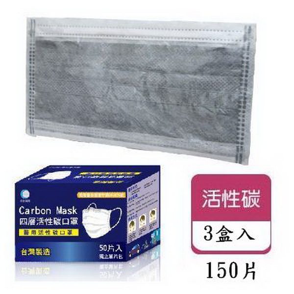 [重余国际]活性碳口罩3盒(共150入)(台湾制造 单片包官网直邮进口