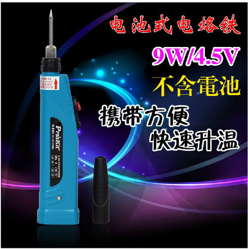 Taiwan Baogong ProsKit SI-B161 Battery Soldering Iron (9W 4 5V) Battery Soldering Iron