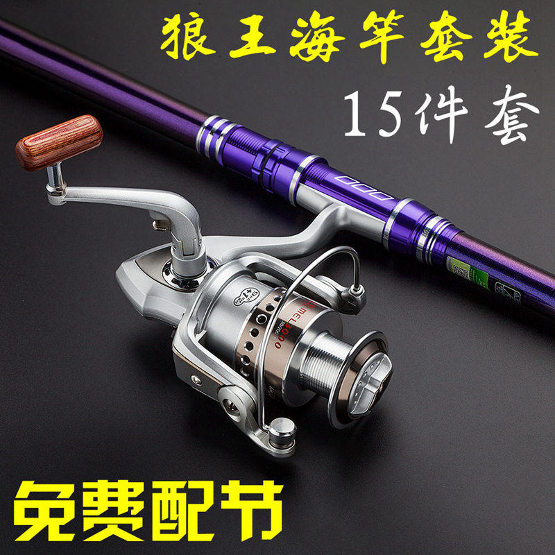Wolf king sea rod Carbon super hard fishing rod set Full set of fishing gear long throw rod Sea rod set special price
