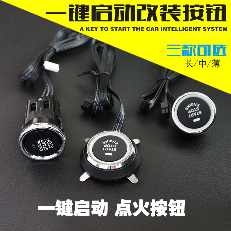 The car one key starts the ignition switch button (this switch cannot be installed separately)