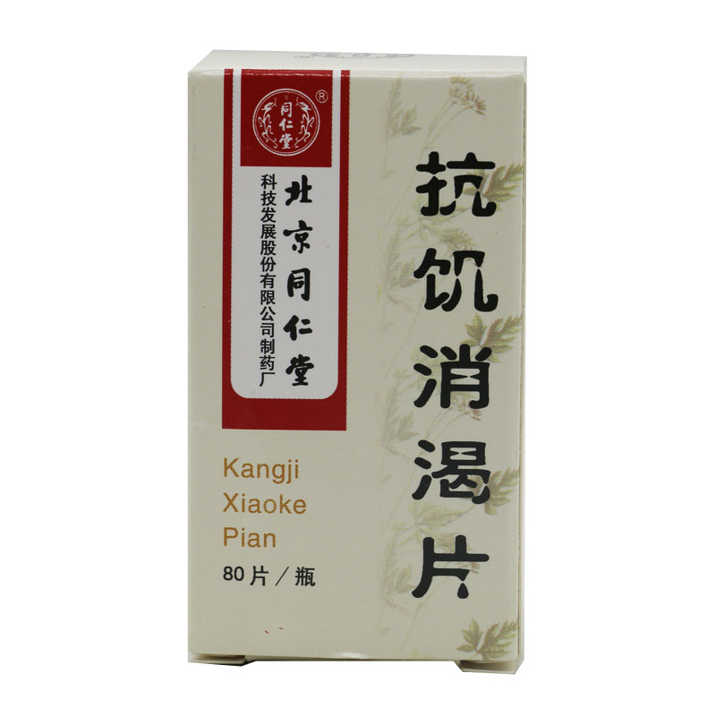同仁堂 抗饥消渴片 0.3g*80片/瓶