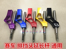 Car modification Universal shift lever extension rod Racing shift lever extension wave stick head Shift head universal modification