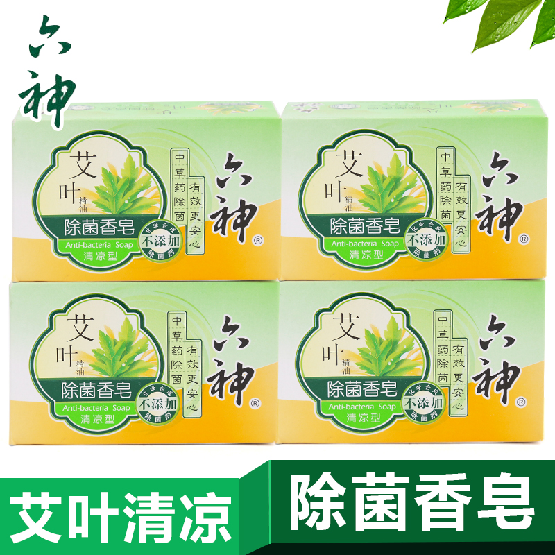 六神香皂不含化学合成除菌剂护理（艾叶清凉）125gx4块
