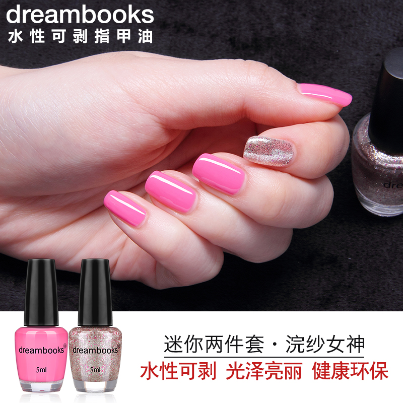 dreambooks无毒水性指甲油可剥 玫红亮片糖果撞色套装手撕5ML*2