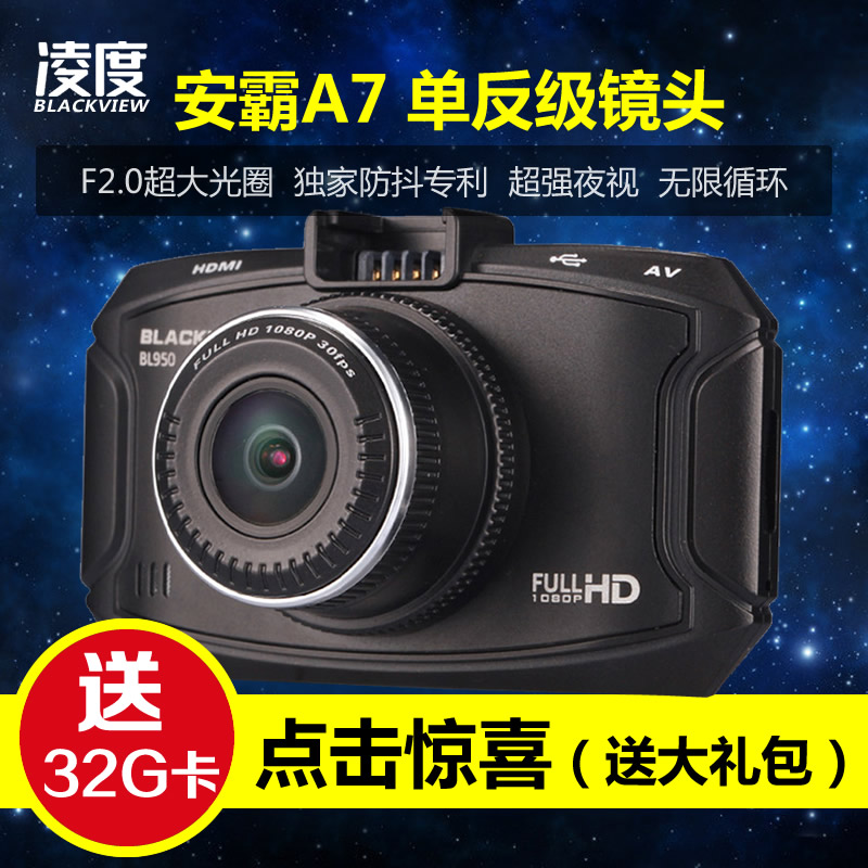 凌度1080P超高清晰广角镜头行车记录仪安霸A7夜视一体机BL950A
