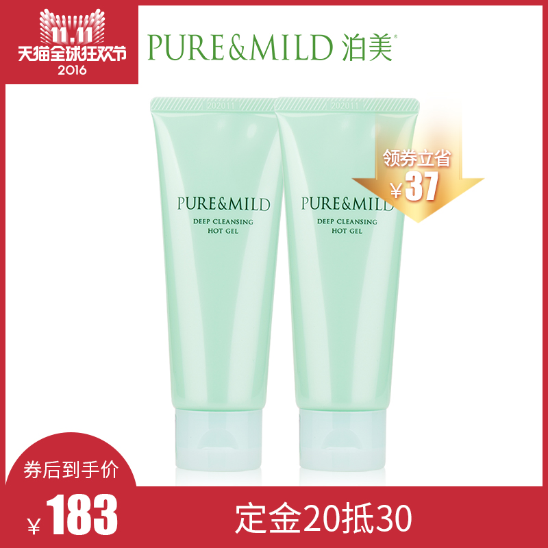 【赵丽颖推荐款预售】泊美 新品深澈温感卸妆啫喱油120g*2 深层