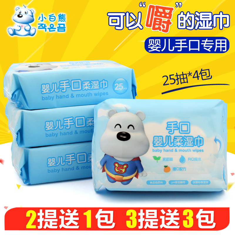 小白熊婴儿手口湿巾 宝宝专用湿纸巾新生儿童无香柔湿巾100抽便携