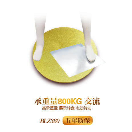 Pinli electric turntable automatic turntable electric display turntable BLZ380 electric turntable