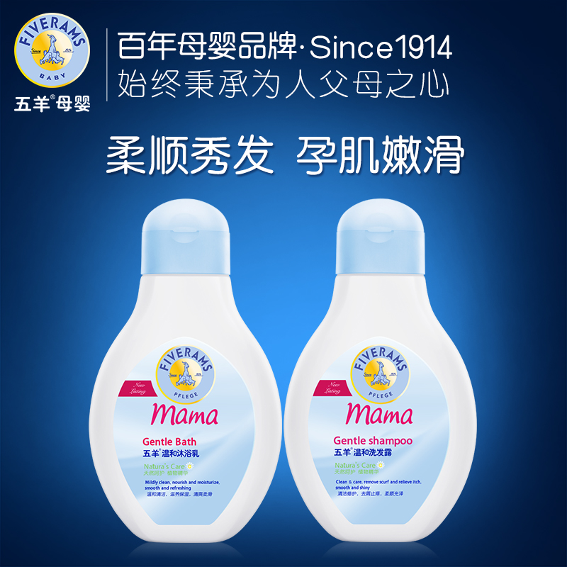 五羊 孕妇洗护两件套 孕妇洗发水沐浴露 孕期专用洗浴护肤品套装