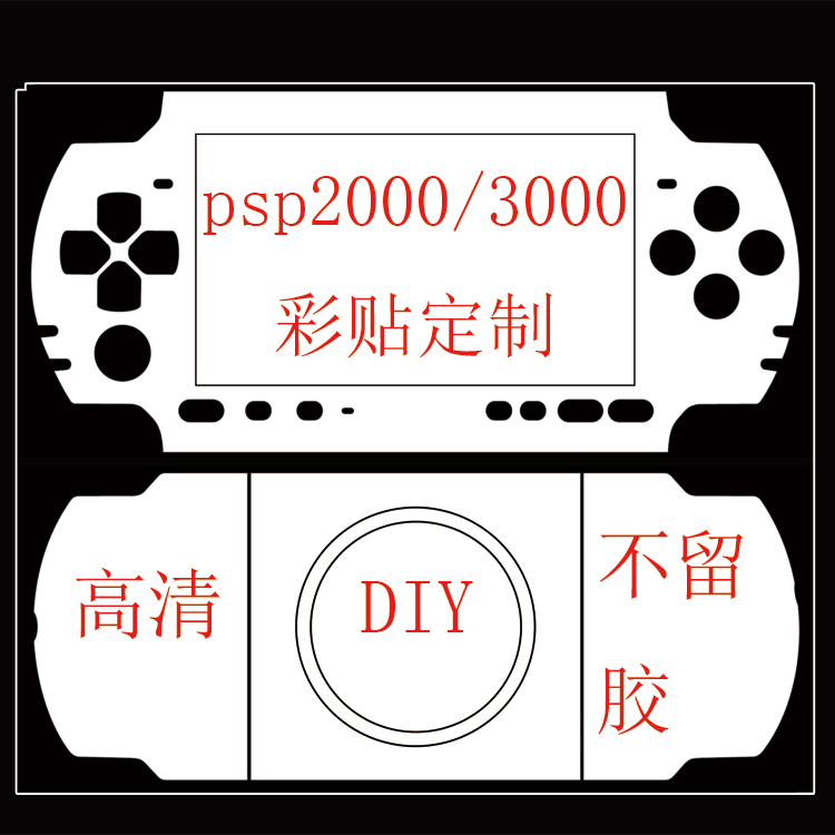 PSP3000 PSP2000DIY custom made film Animation cartoon stickers color stickers pain machine stickers accessories color film