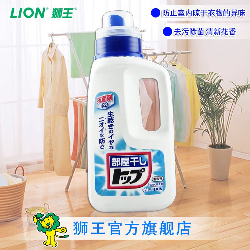 LION 狮王TOP屋内晾干洗衣液820ml  不含荧光剂 有效去除污垢
