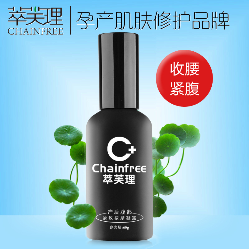 萃芙理 【小黑瓶】孕妇护肤品 产后腹部紧致按摩凝露瘦腰 旗舰店