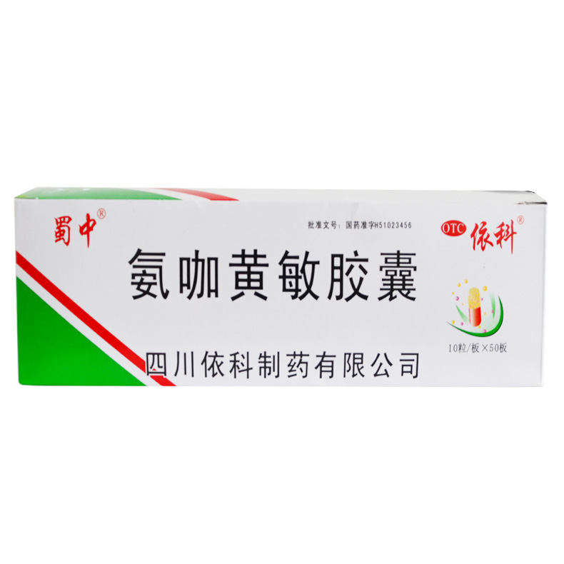 依科 氨咖黄敏胶囊 10粒*50板/盒 感冒发热头痛四肢酸痛打喷嚏Q