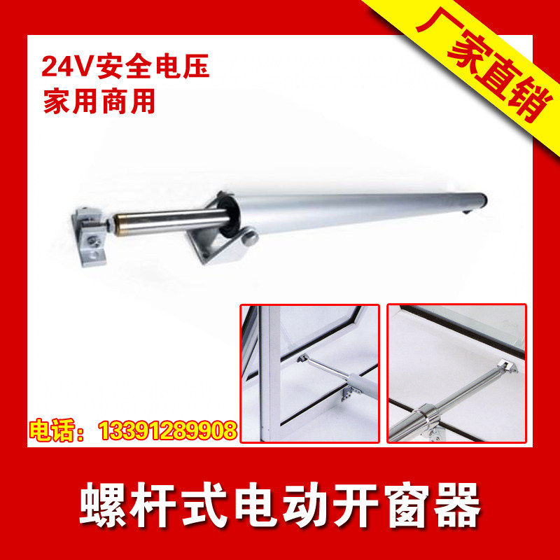 Electric screw window opener remote control rain sensor electric sunroof automatic window opener fire linkage pusher