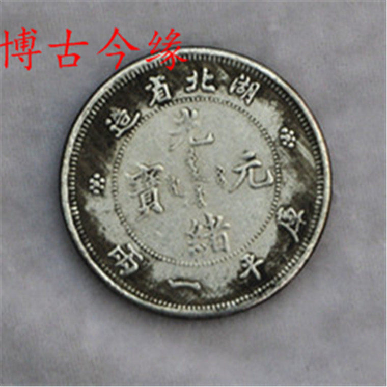 Imitation ancient white bronze silver plated silver dollar 12 silver dollar Hubei's dragon-made version silver dollar