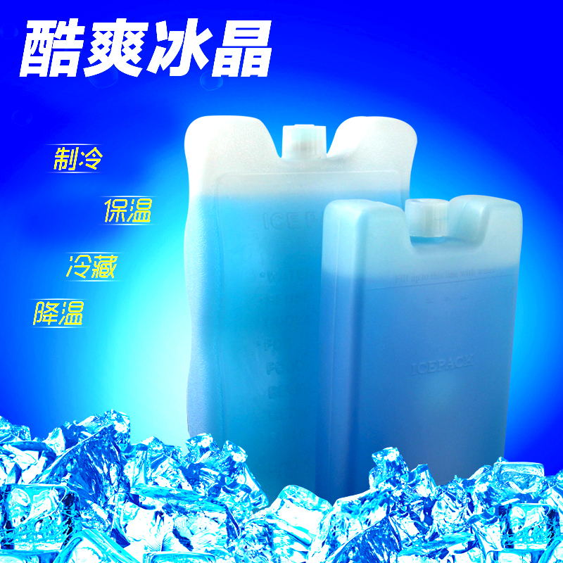 冰晶冰盒冰袋冰砖 环保蓝冰空调扇冰晶盒高效蓄冷盒冷藏盒冰块盒