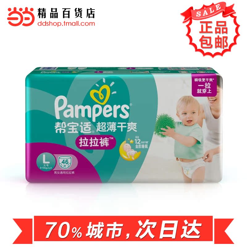 当当网百货 帮宝适超薄干爽L46片大号拉拉裤婴儿纸尿裤尿不湿通用