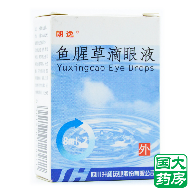 朗逸 鱼腥草滴眼液 8ml*2瓶/盒