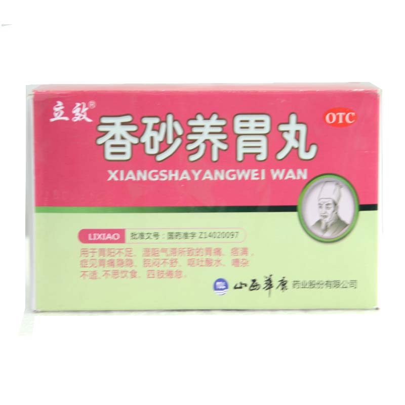 立效 香砂养胃丸(水丸) 9g* 20袋温中和胃 胃胀 吐酸水