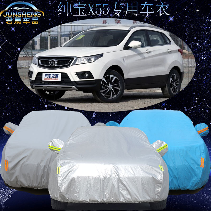 北汽绅宝X55车衣车罩加厚防晒防雨suv专用绅宝x55汽车套遮阳隔热